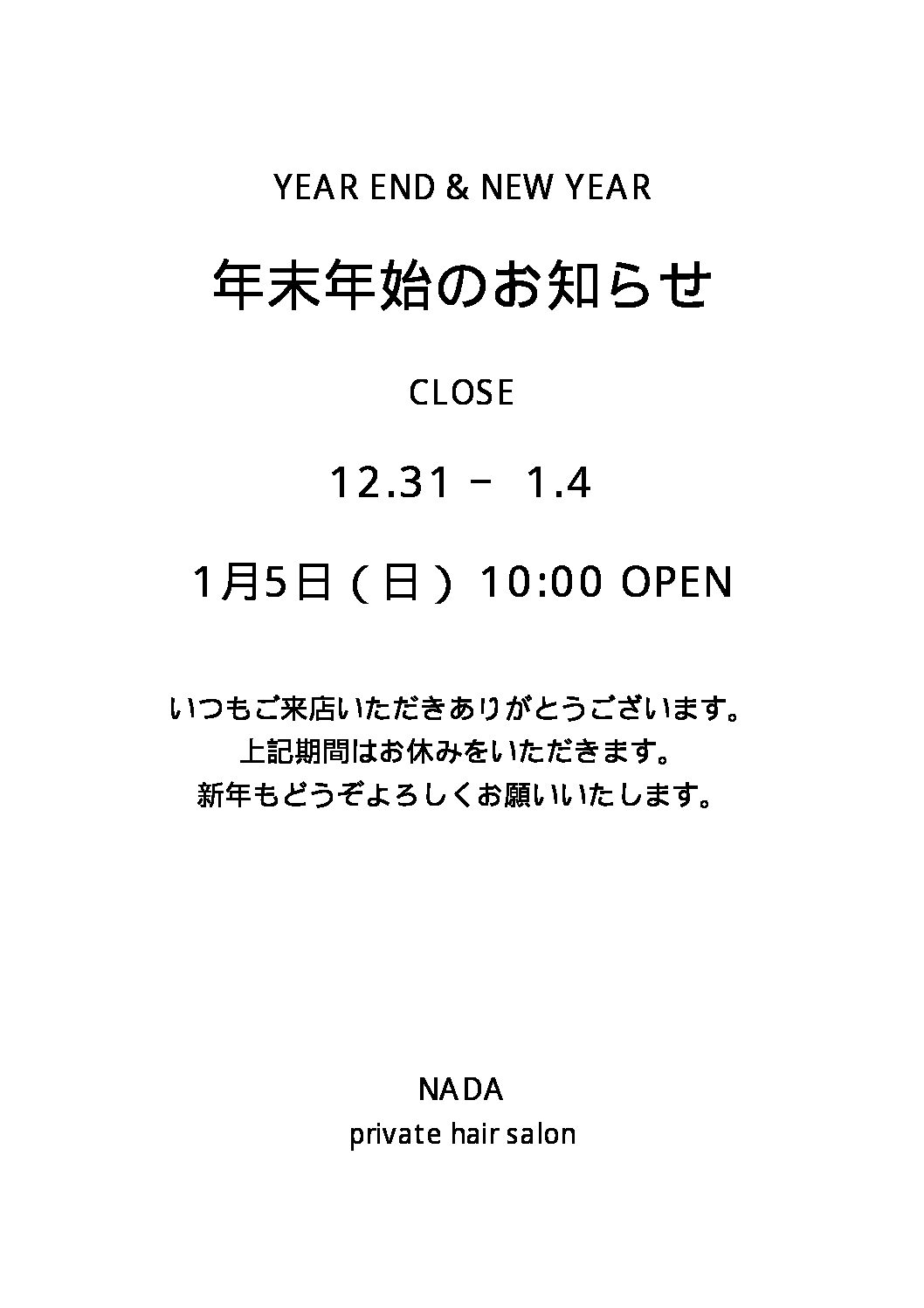 2025年もご来店ありがとうございました！