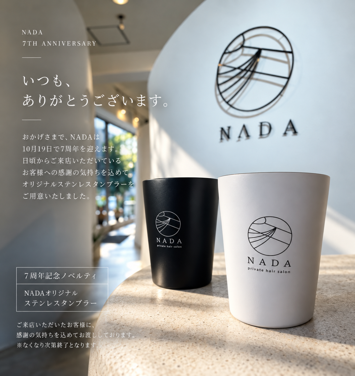 NADA７周年のご挨拶